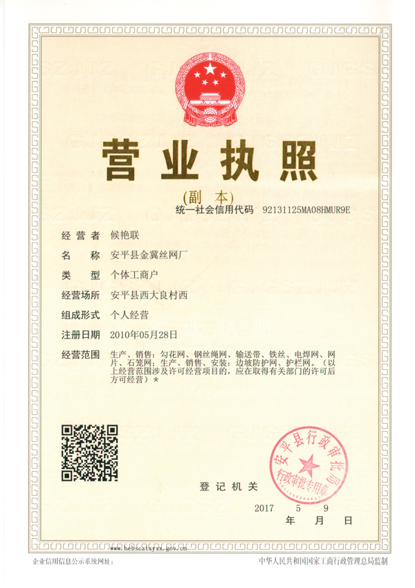 营业执照